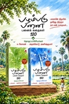 பழம்படு பனை (இரண்டு தொகுதிகள்)