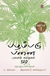பழம்படு பனை (இரண்டு தொகுதிகள்)