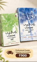 பழம்படு பனை (இரண்டு தொகுதிகள்)