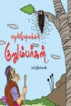 பழங்குடி மக்கள் குறும்பர்கள்