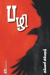பழி