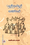 பழந்தமிழ்ச் சமுதாயமும் வரலாறும் (இரண்டு புத்தகங்கள்) (NCBH)