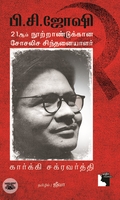 பி.சி. ஜோஷி