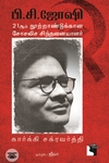 பி.சி. ஜோஷி
