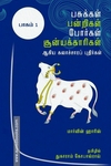 பசுக்கள், பன்றிகள், போர்கள், சூன்யக்காரிகள் ஆகிய கலாச்சாரப் புதிர்கள் (இரு தொகுதிகள்)