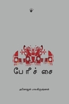 பேரீச்சை