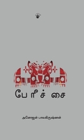 பேரீச்சை