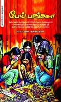 பேய் பங்களா
