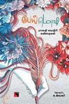 பேய் மொழி
