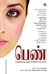 பெண் மாதவிலக்கு முதல் மெனோபாஸ் வரை