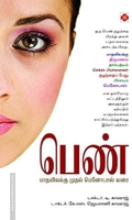 பெண் மாதவிலக்கு முதல் மெனோபாஸ் வரை