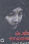 பெண் வாசனை