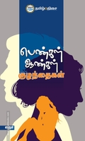 பெண்கள் ஆண்கள் குழந்தைகள்