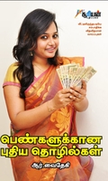 பெண்களுக்கான புதிய தொழில்கள்