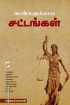 பெண்களுக்கான சட்டங்கள்