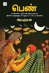 பெண்