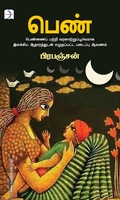 பெண்