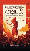 பெண்ணால் முடியும்