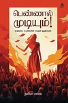 பெண்ணால் முடியும்