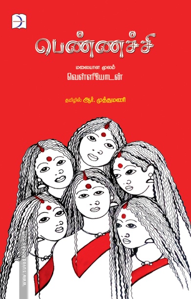பெண்ணச்சி