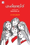 பெண்ணச்சி