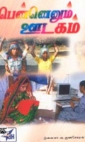 பெண்ணெனும் ஊடகம்