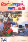 பெண்ணெனும் ஊடகம்