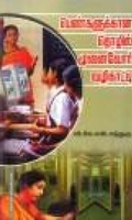 பெண்களுக்கான தொழில் முனைவோர் வழிகாட்டி