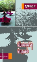 பெண்ணின் பெருமை