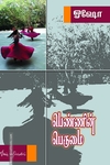 பெண்ணின் பெருமை