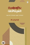 பெண்ணிய வாசிப்புகள்