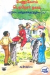 பேணுவோம் பெற்றோர் நலம்