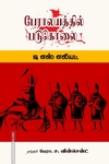 பேராலயத்தில் படுகொலை