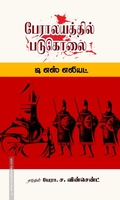 பேராலயத்தில் படுகொலை