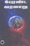 பேரண்ட வரலாறு