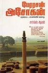 பேரரசன் அசோகன்
