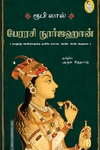 பேரரசி நூர்ஜஹான்