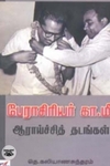 பேராசிரியர் கா.மீ. ஆராய்ச்சித் தடங்கள்