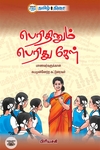 பெரிதினும் பெரிது கேள்