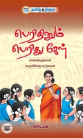 பெரிதினும் பெரிது கேள்