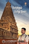 பெரிதினும் பெரிது கேள்!