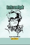 பெரிய மனிதன்  (மின்னங்காடி)