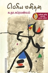 பெரிய மனிதன் (நற்றிணை)