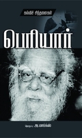 பெரியார் கல்விச் சிந்தனைகள்