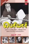 [:en]பெரியார் (விகடன் பிரசுரம்)[:ta]பெரியார் (விகடன் பிரசுரம்)[:]