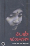 [:en]பெரியார் (விகடன் பிரசுரம்)[:ta]பெரியார் (விகடன் பிரசுரம்)[:]