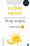 பெரு வாழ்வு