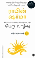 பெரு வாழ்வு
