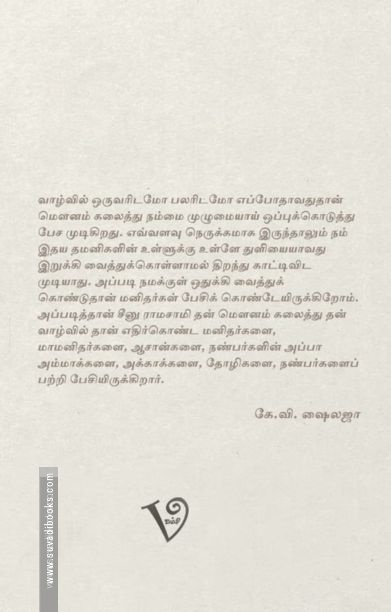 பெரும் மௌனங்கள்