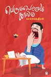 பெரும் வெற்றுக்காலம்